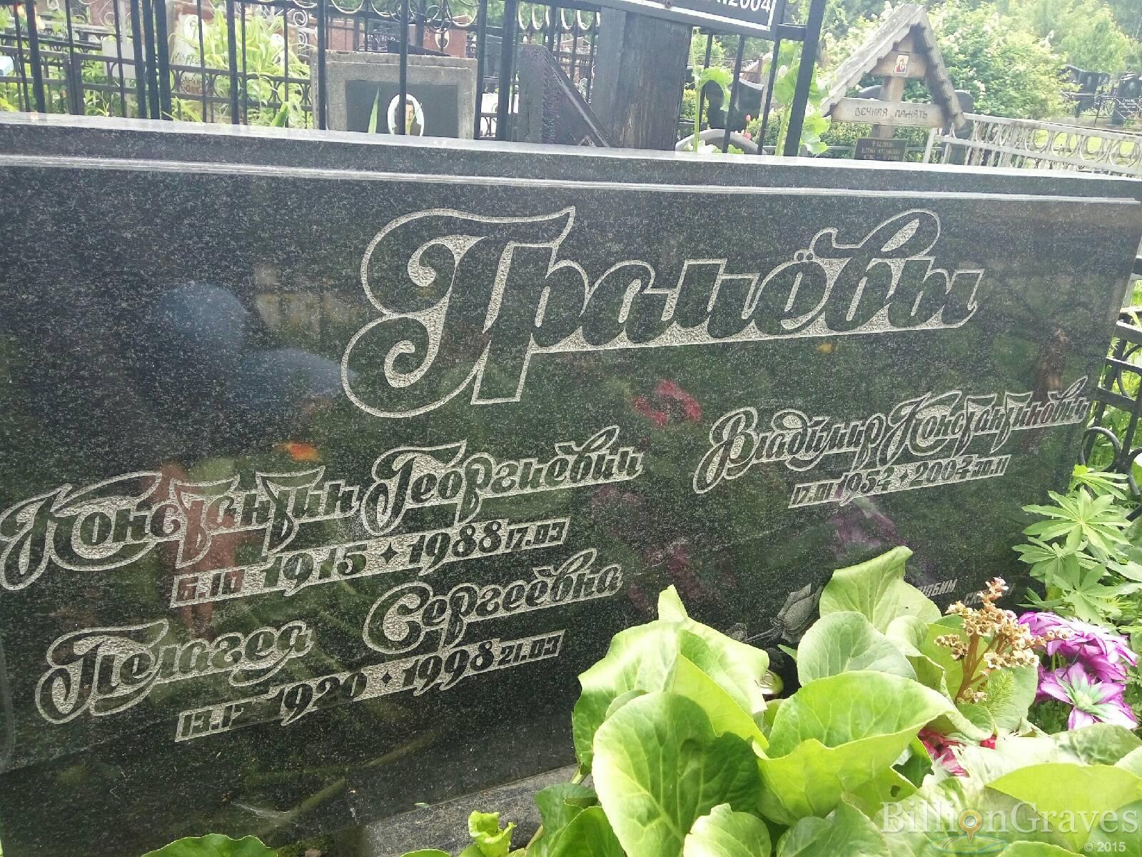 Грачёва Пелагея Сергеевна