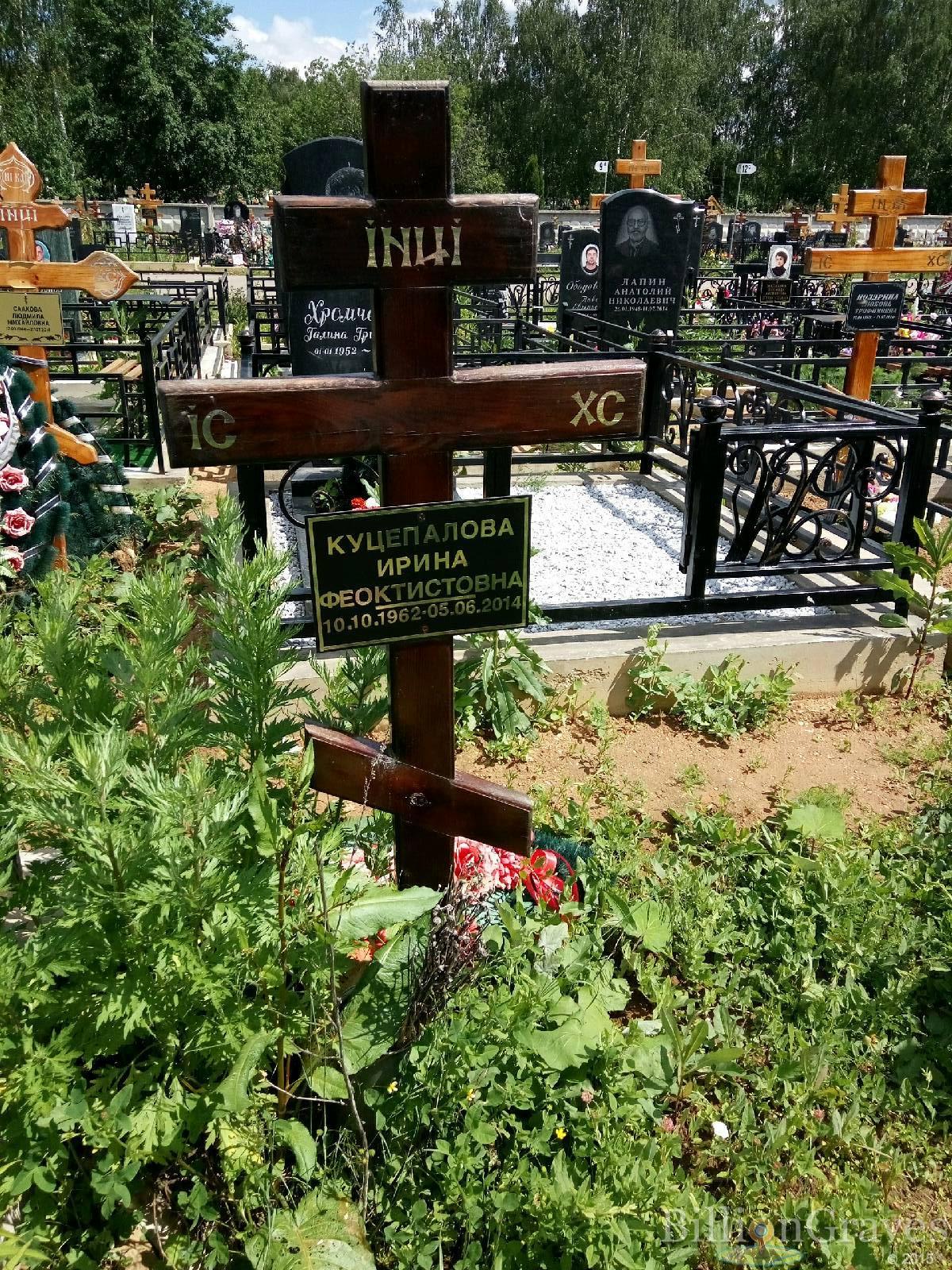Куцепалова Ирина Феоктистовна