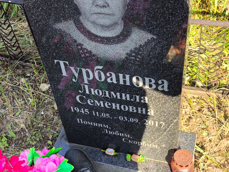 Турбанова