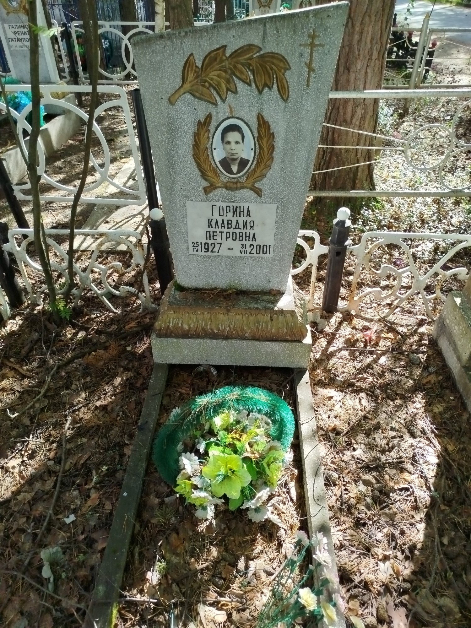 Горина Клавдия Петровна