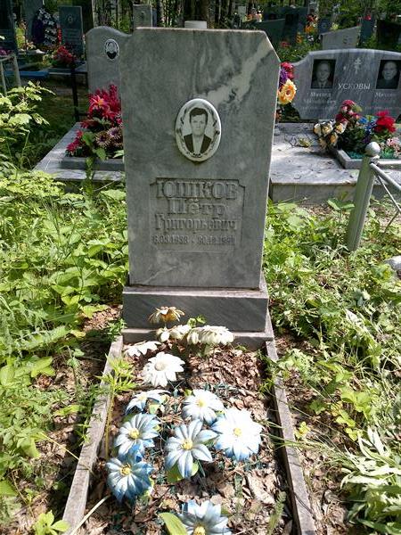 Юшков Петр Григорьевич