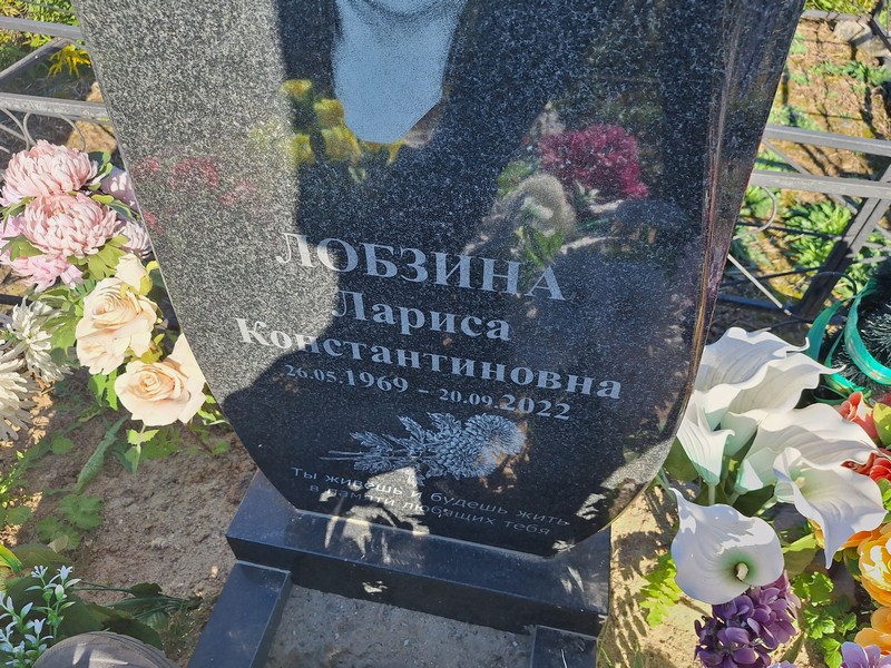 Лобзина
