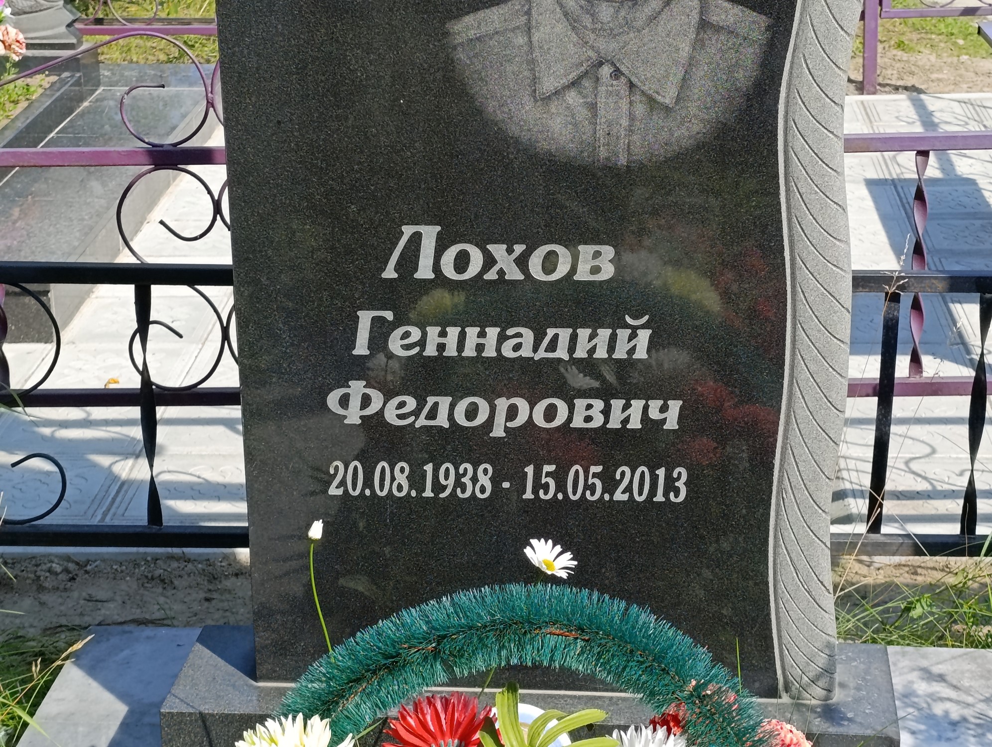 Лохов Геннадий Федорович