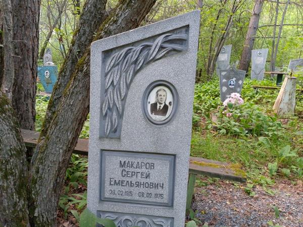 Макаров Сергей Емельянович