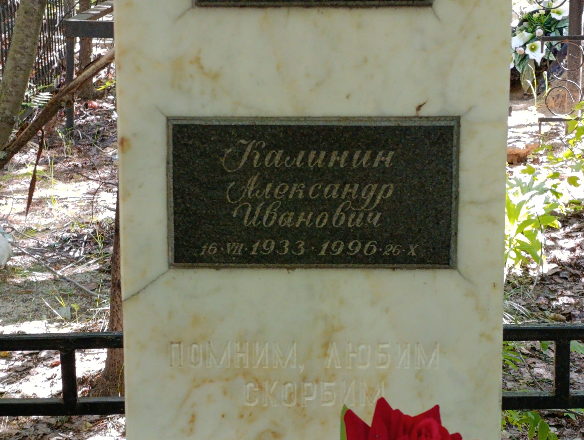 Калинин Александр Иванович