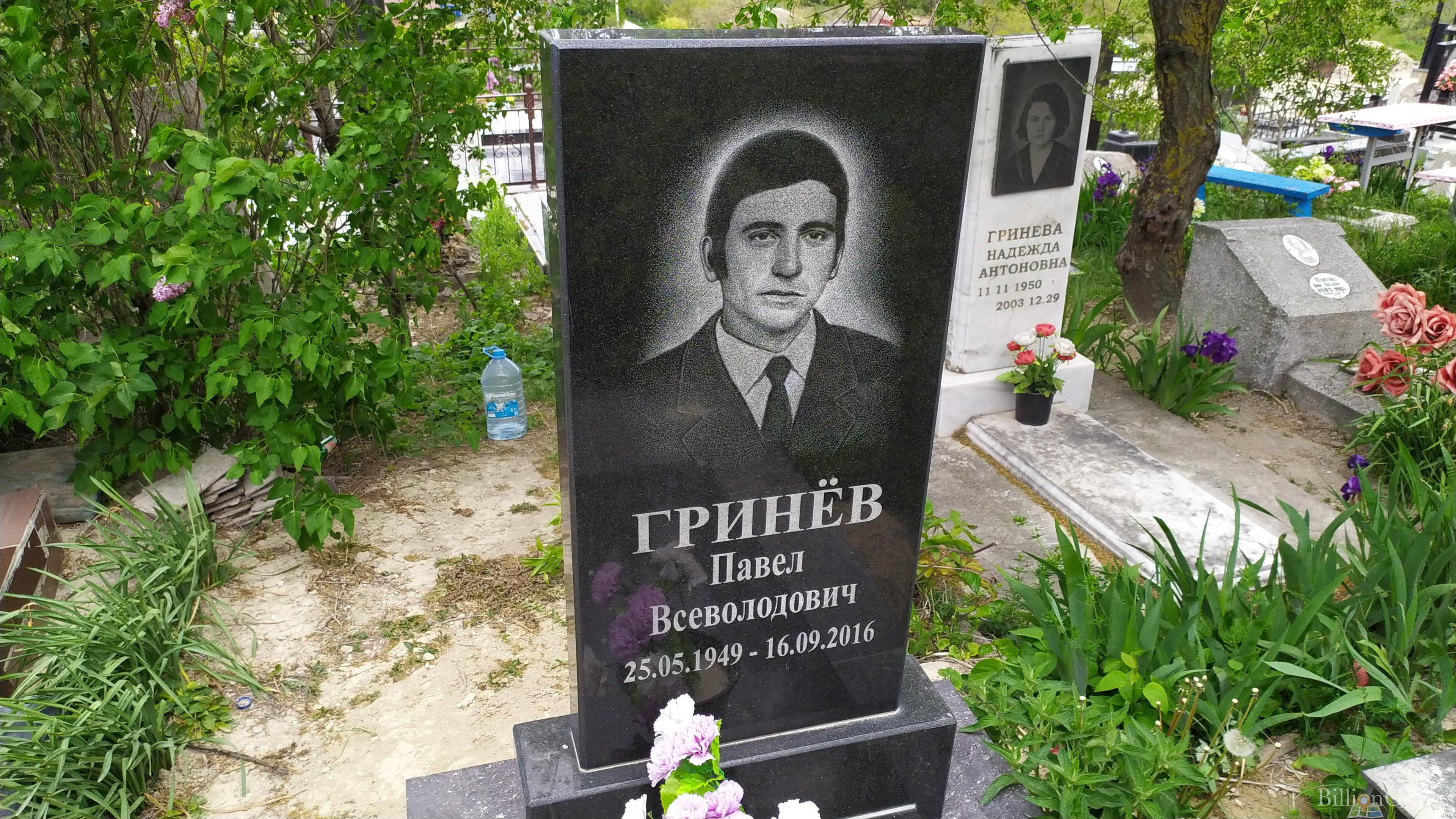 Гринёв Павел Всеволодович