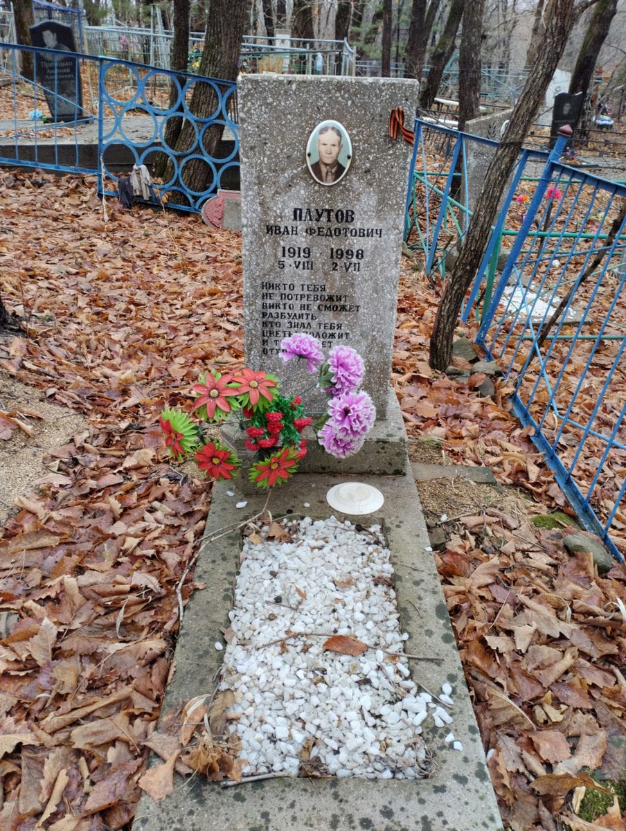 Плутов Иван Федотович