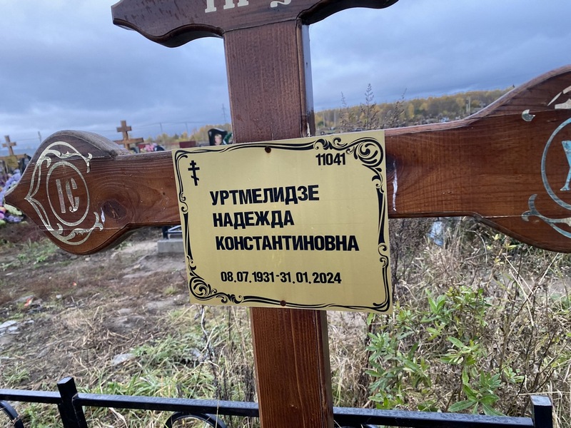 Уртмелидзе