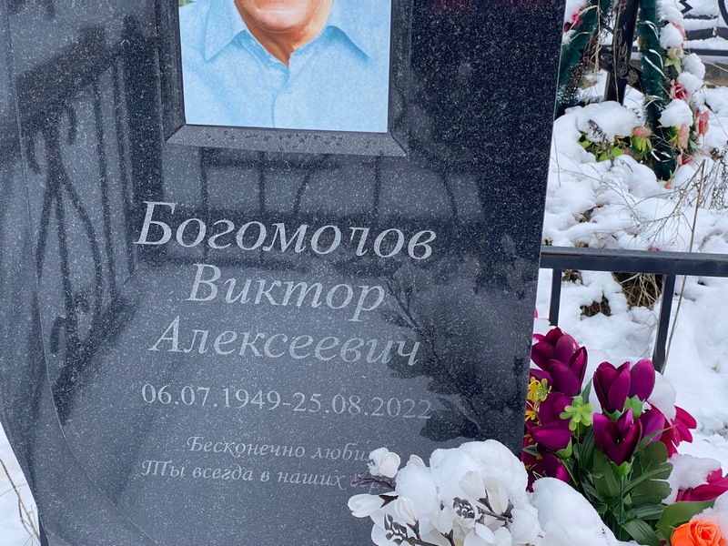 Богомолов