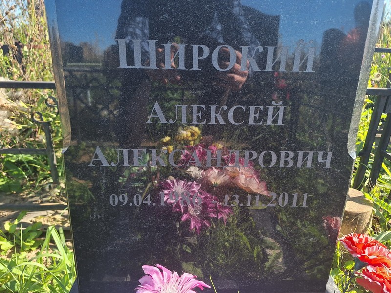 Широкий