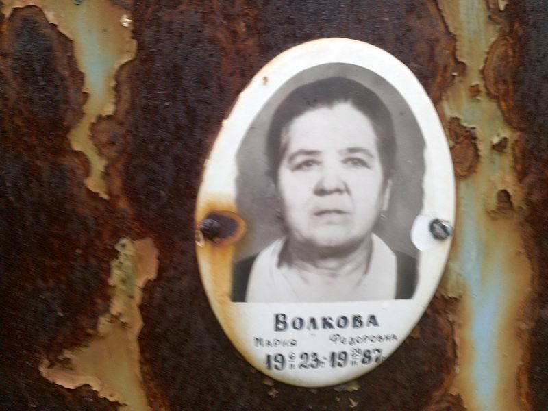 Волкова