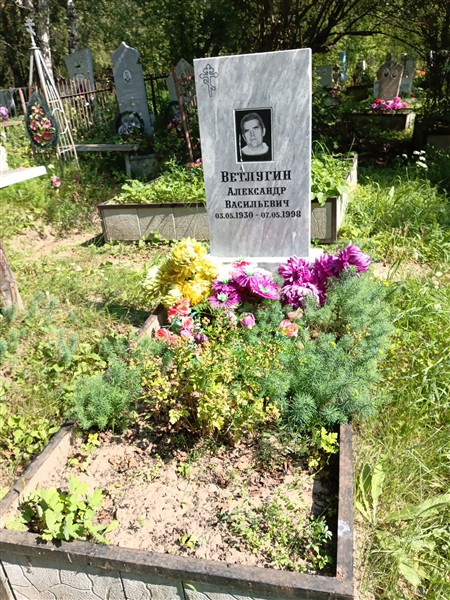 Ветлугин Александр Васильевич