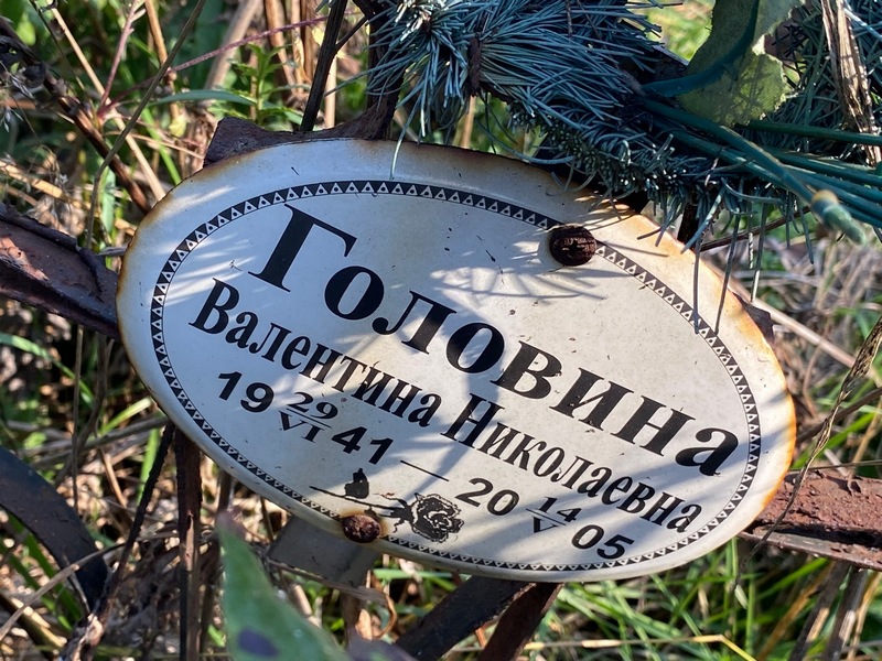 Головина
