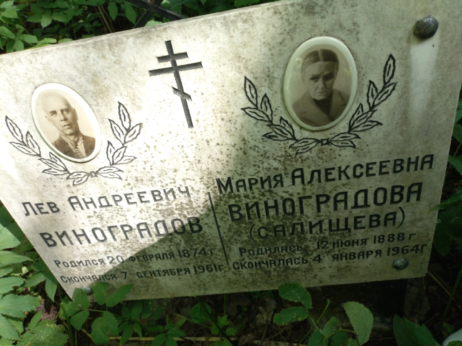 Виноградова Мария Алексеевна
