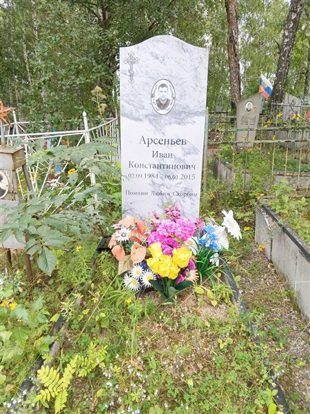 Арсеньев Иван Константинович