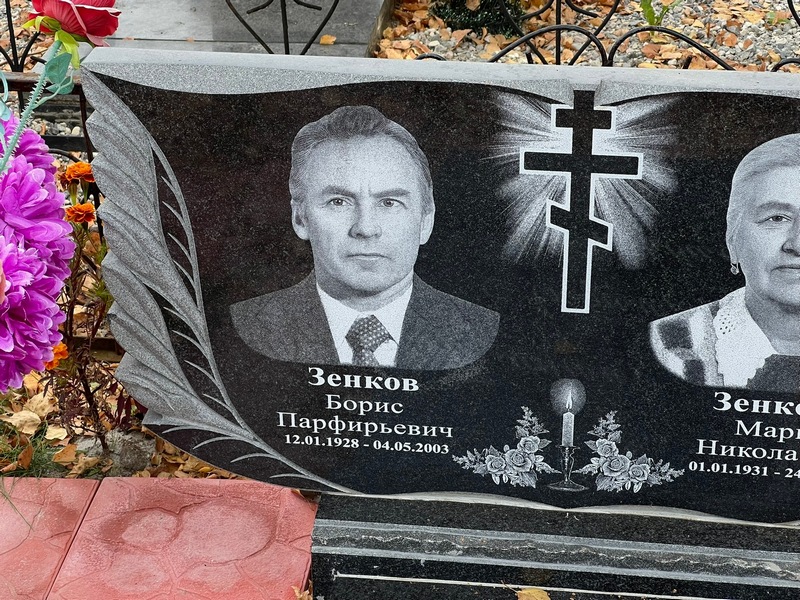 Зенков