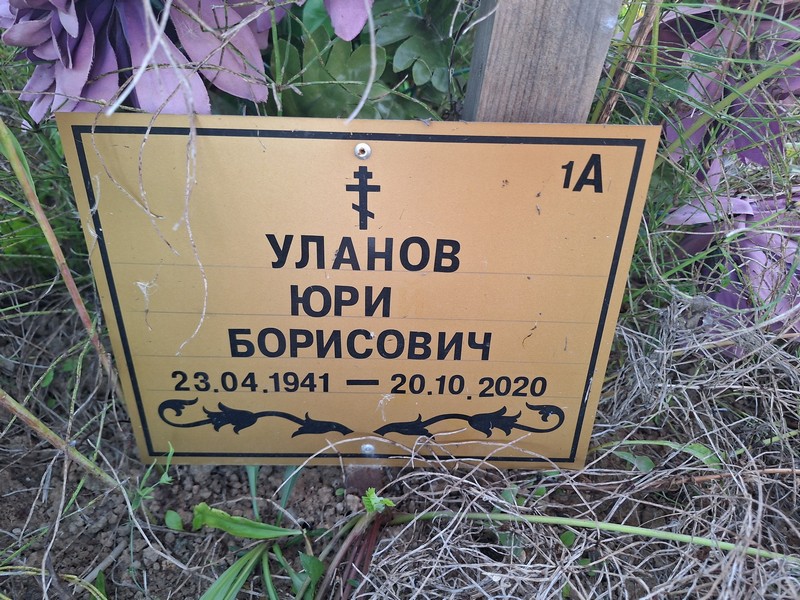 Уланов