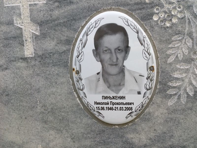 Пиньженин