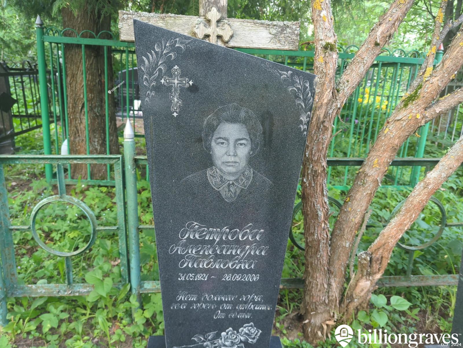 Петрова Александра Павловна