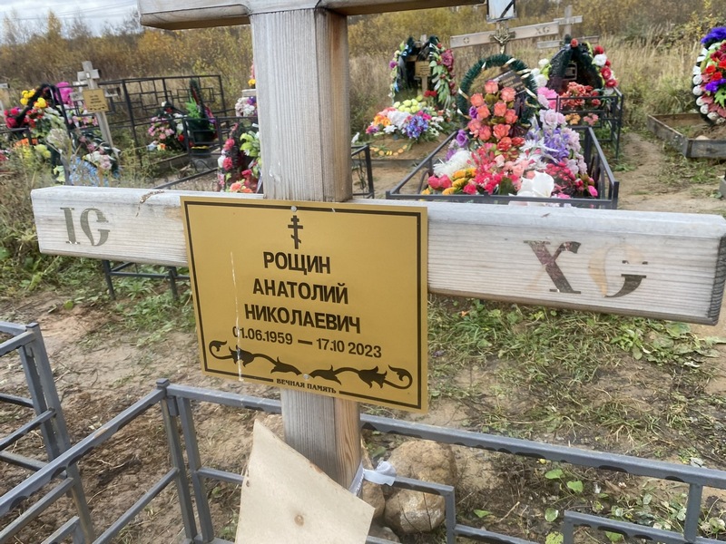 Рощин