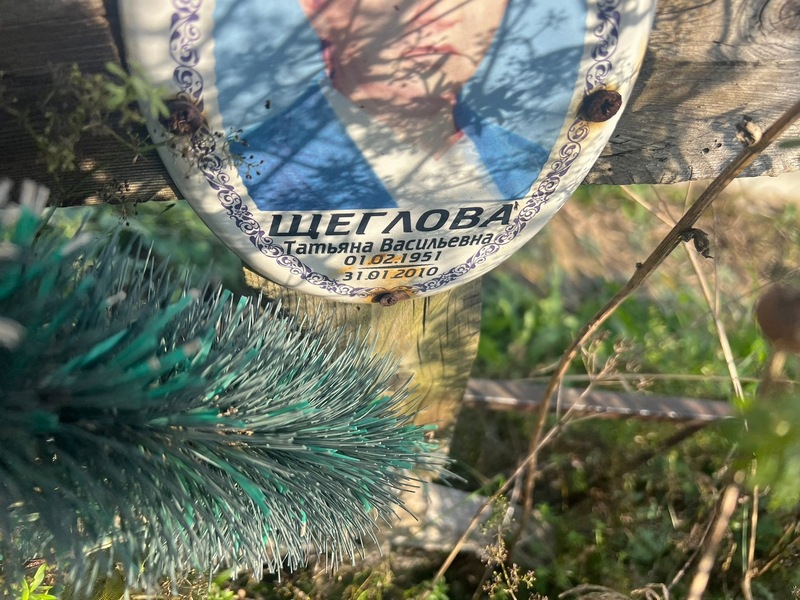 Щеглова