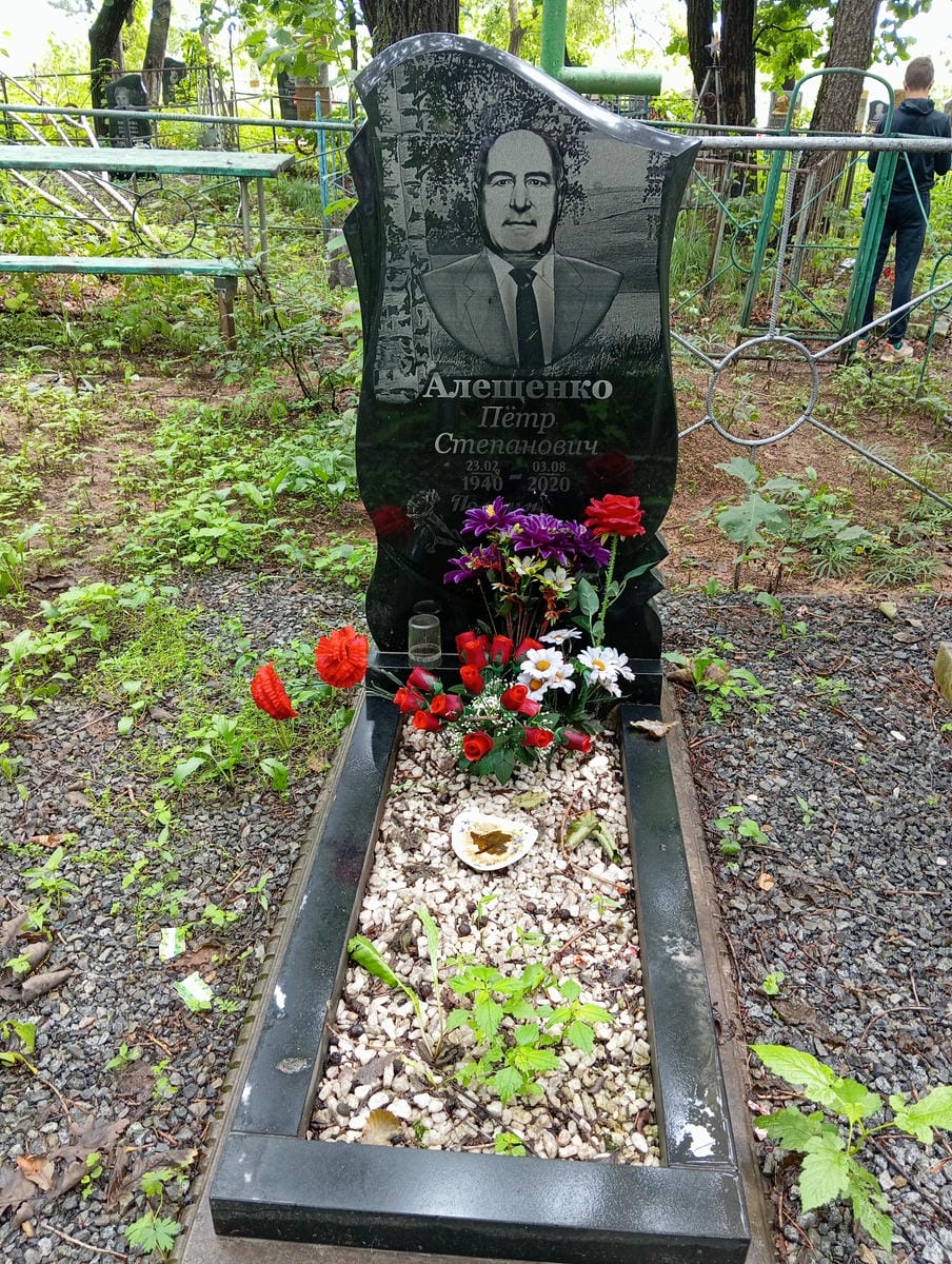Алещенко Петр Степанович