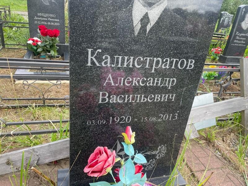 Калистратов