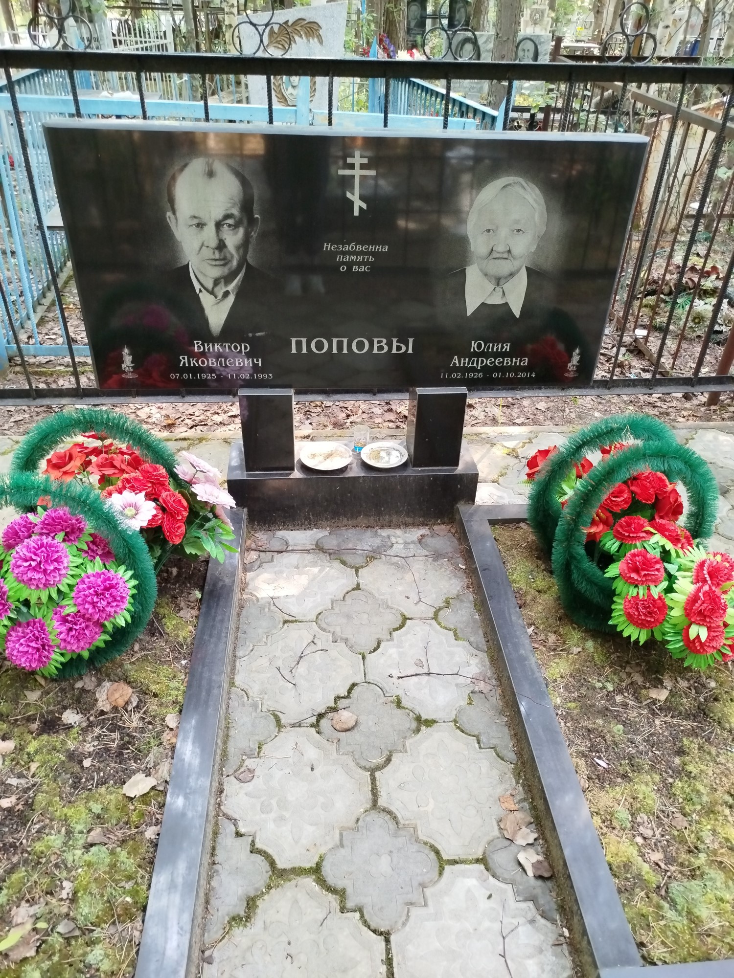 Попова Юлия Андреевна