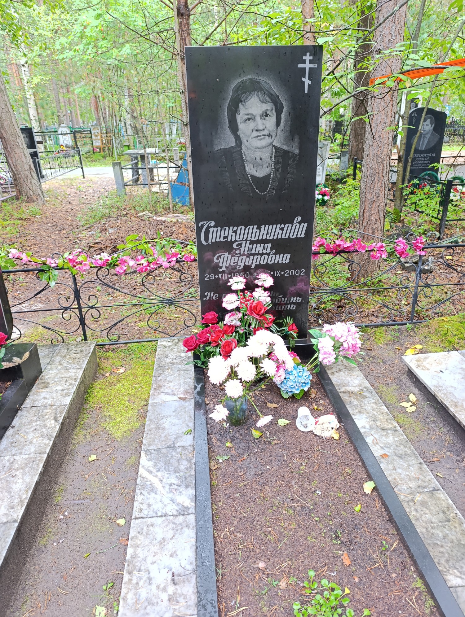 Стекольникова Нина Федоровна