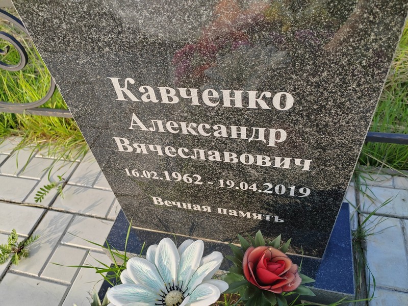 Кавченко