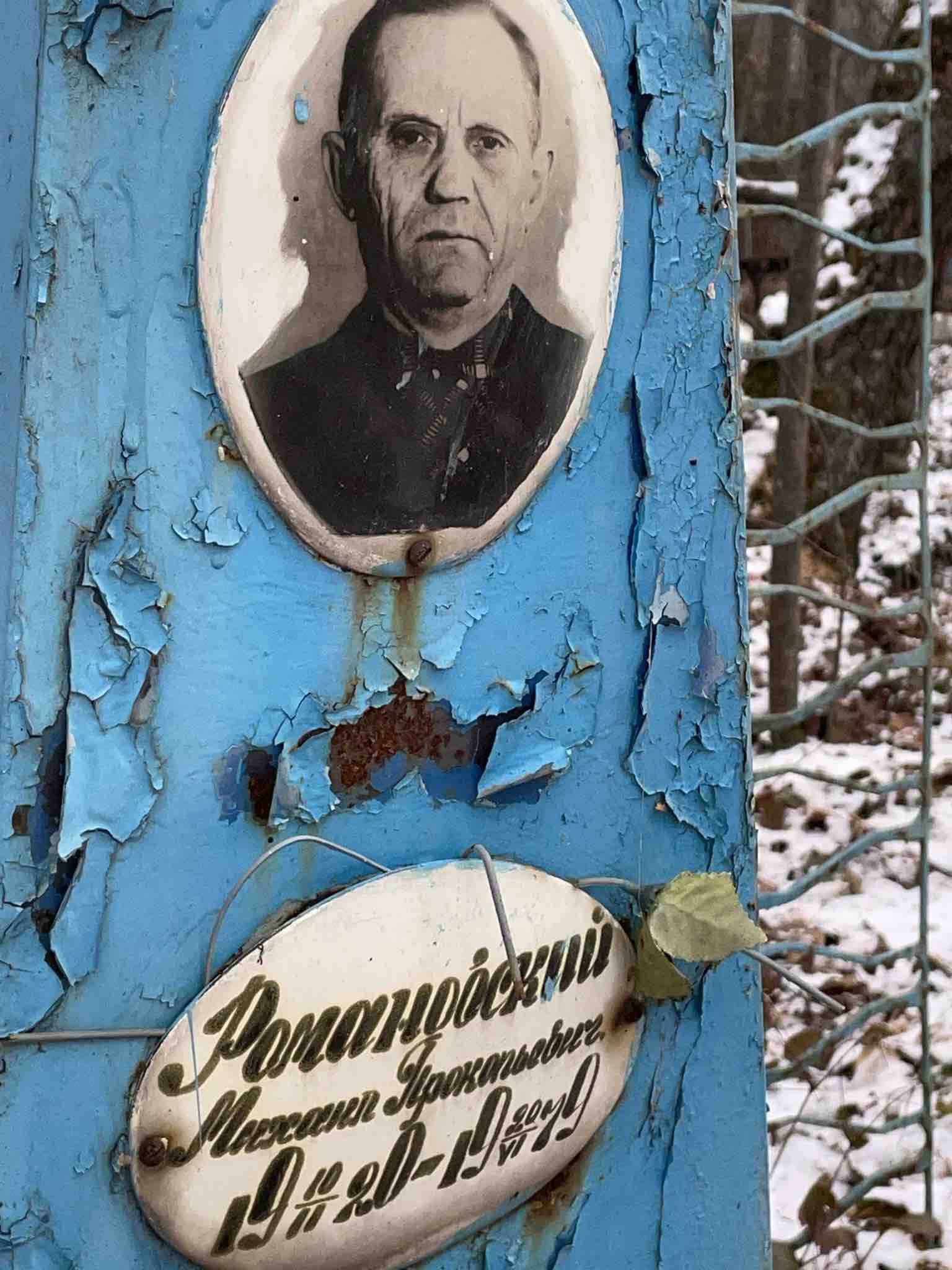 Романовский Михаил Прокопьевич