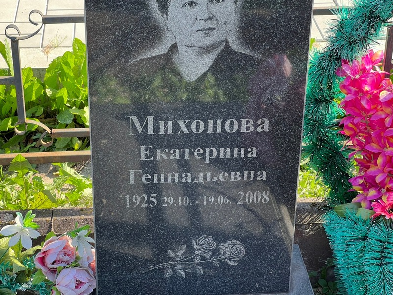 Михонова