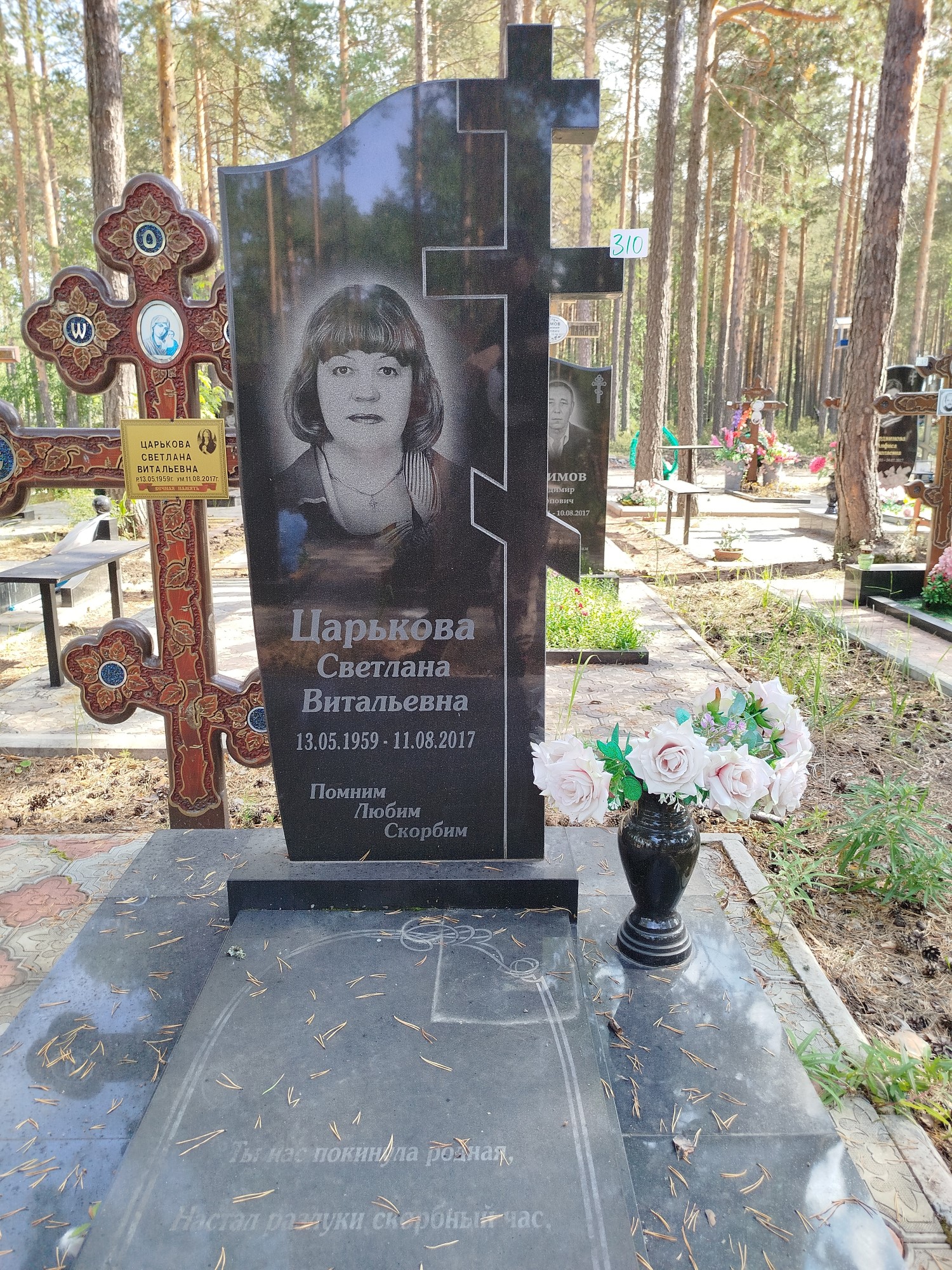 Царькова Светлана Витальевна