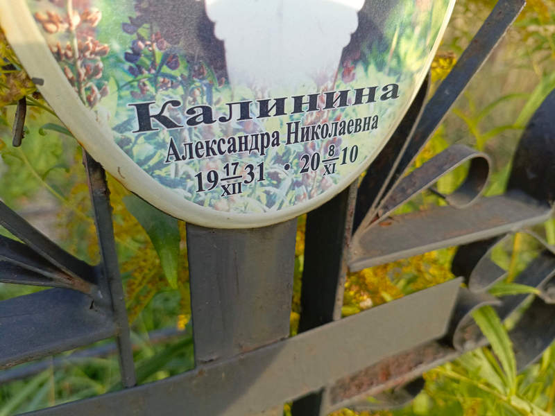 Калинина Александра Николаевна