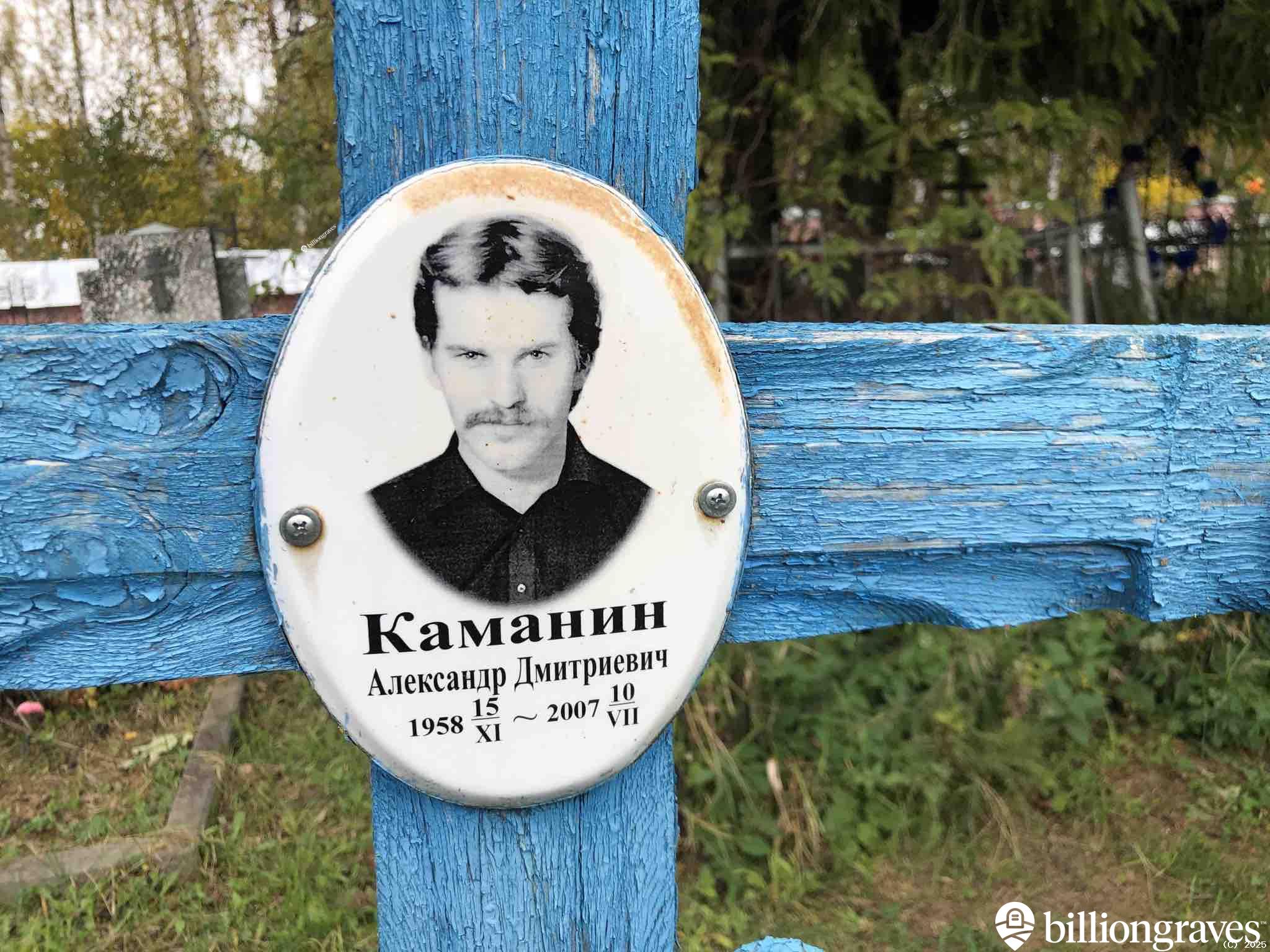 Каманин Александр Дмитриевич