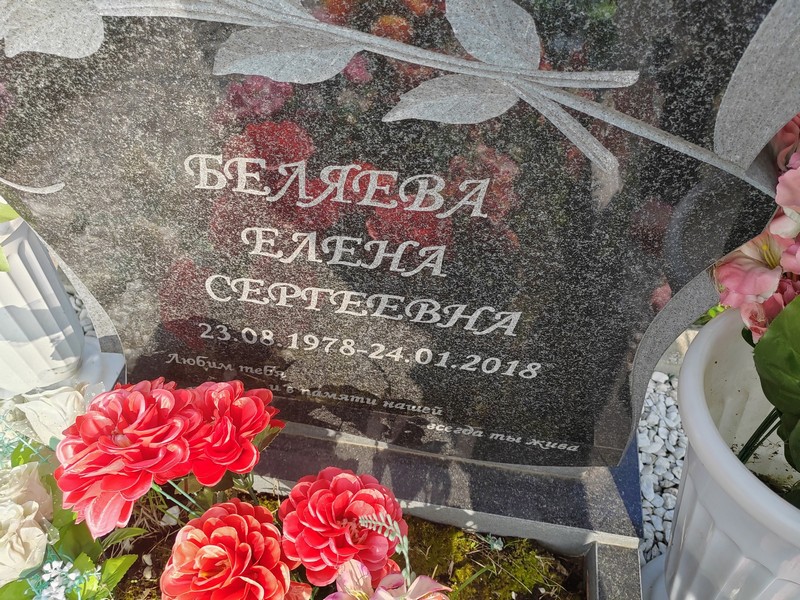 Беляева