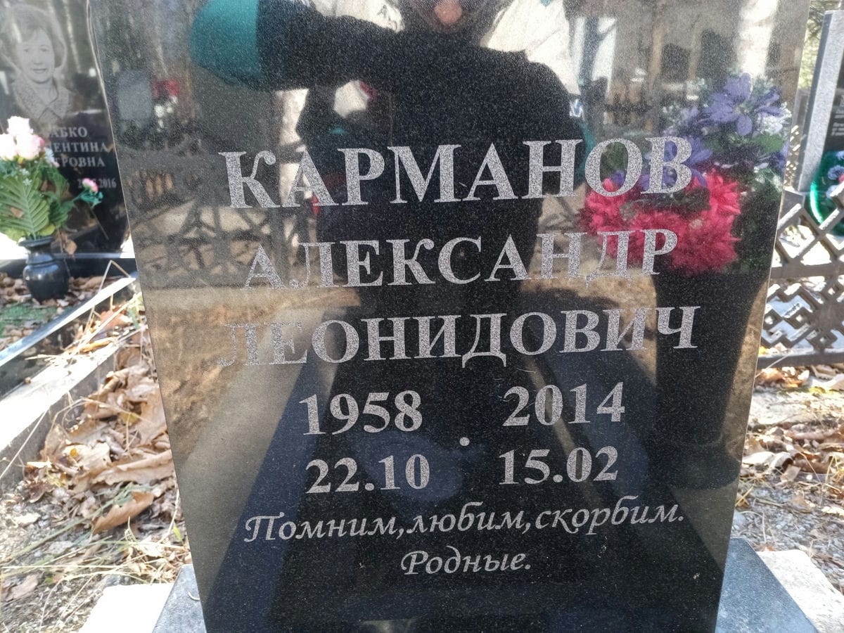 Карманов Александр Леонидович