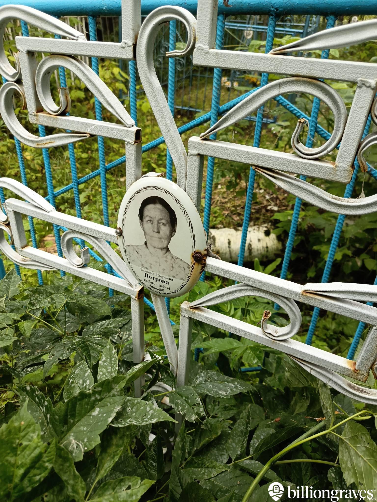 Петрова Евдокия Егоровна