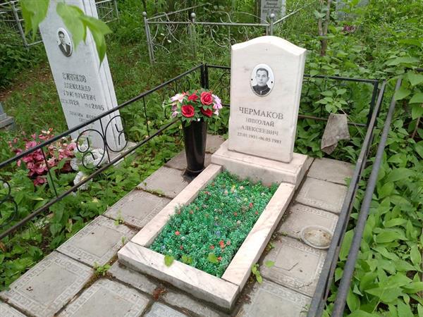 Чермаков Николай Алексеевич