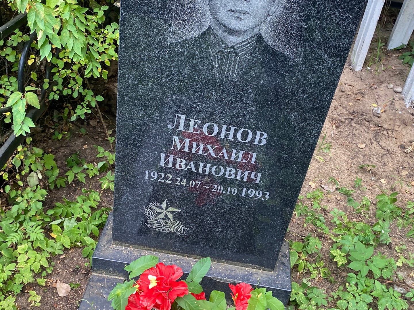 Леонов