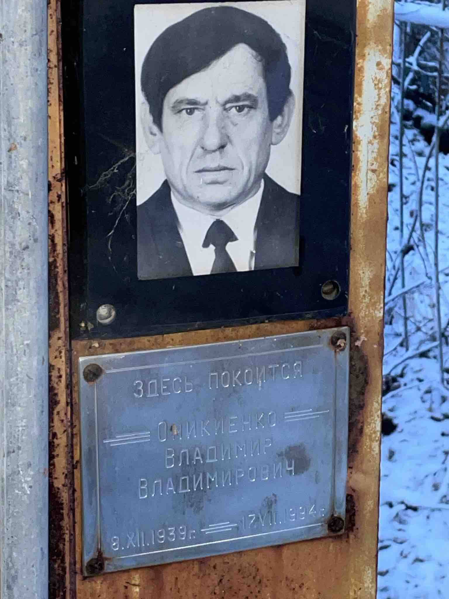 Оникиенко Владимир Владимирович