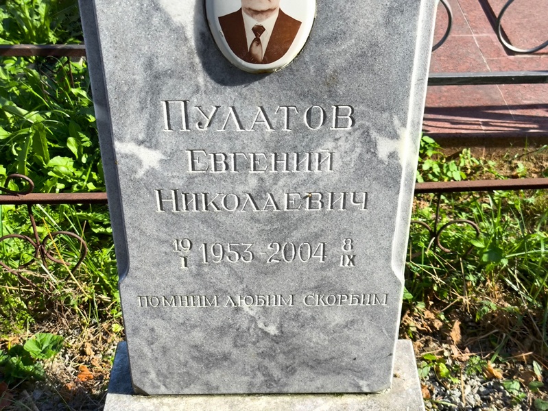 Пулатов