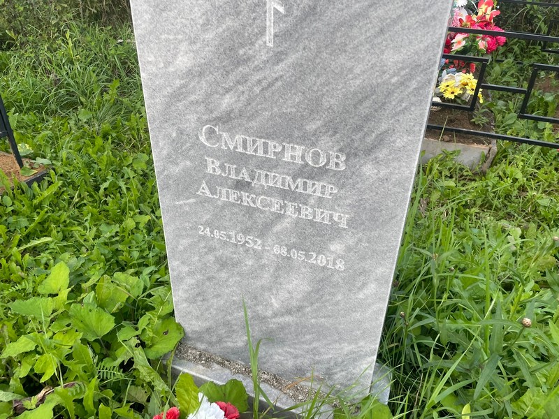 Смирнов