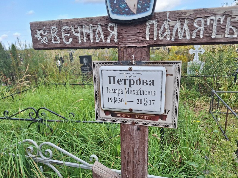 Петрова