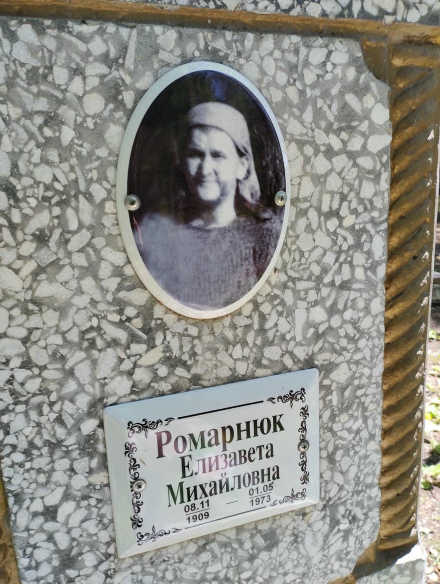 Ромарнюк Елизавета Михайловна
