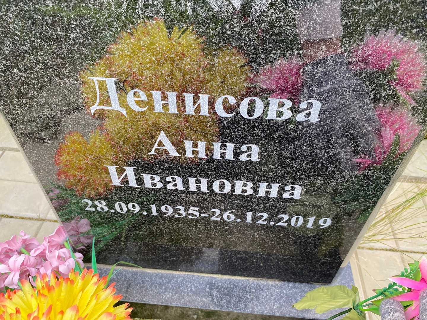 Денисова