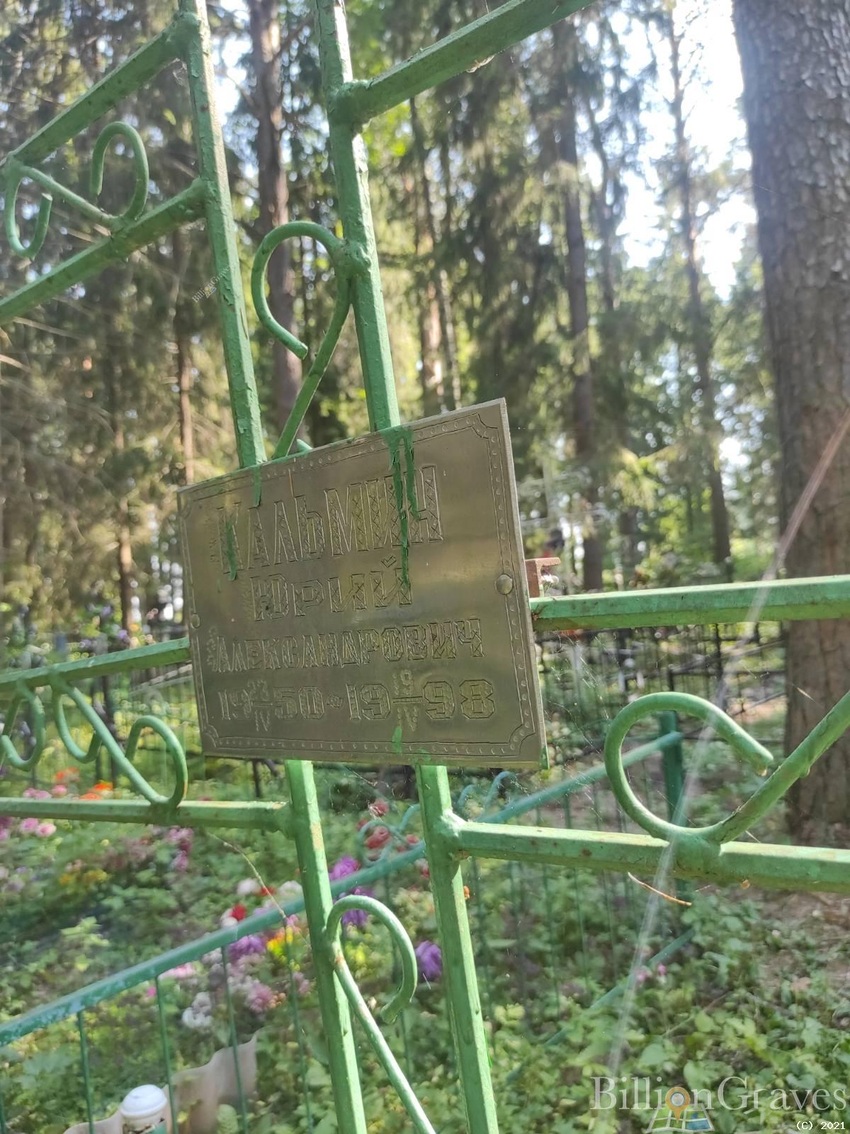 Кальмин Юрий Александрович