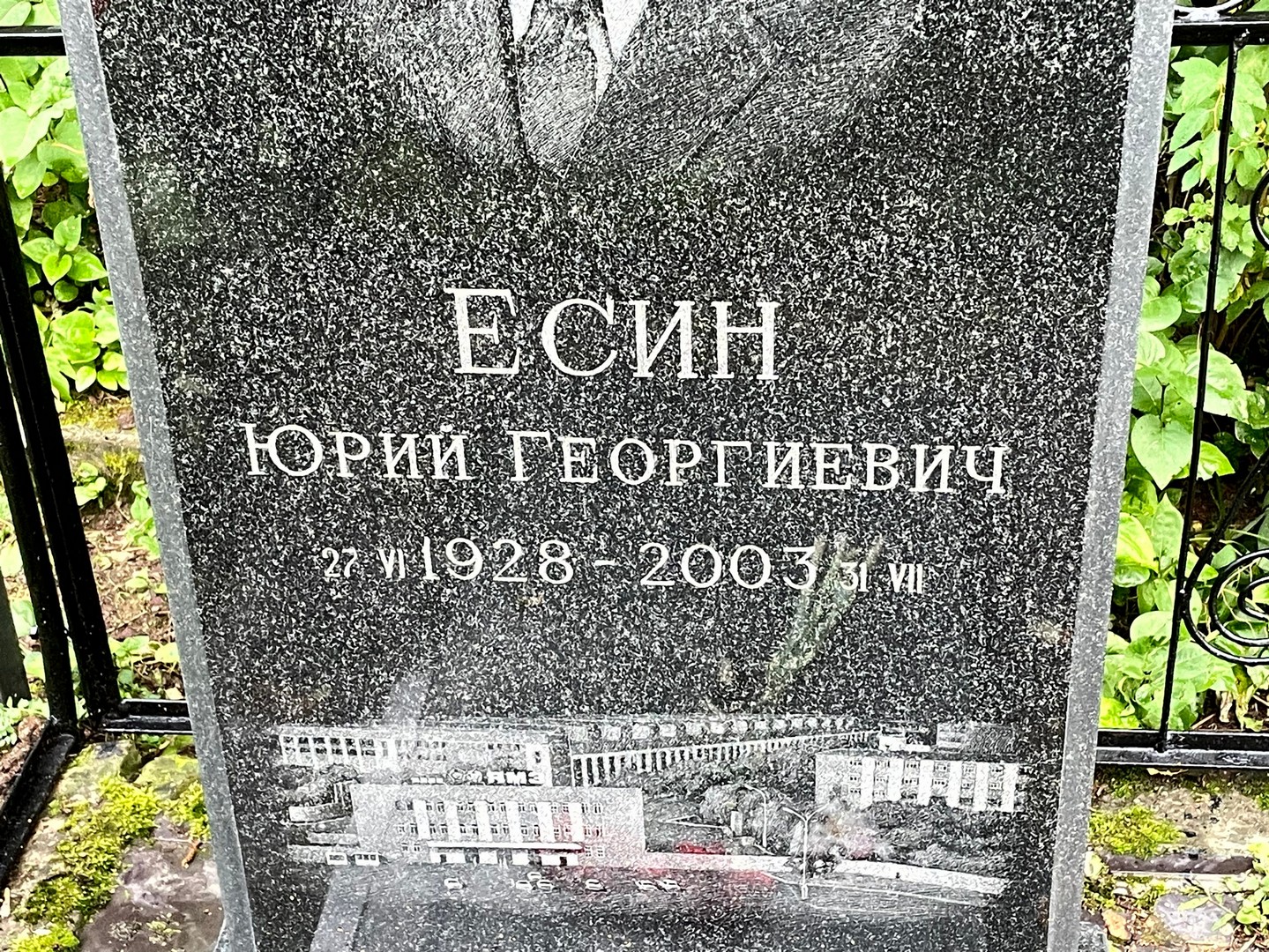 Есин