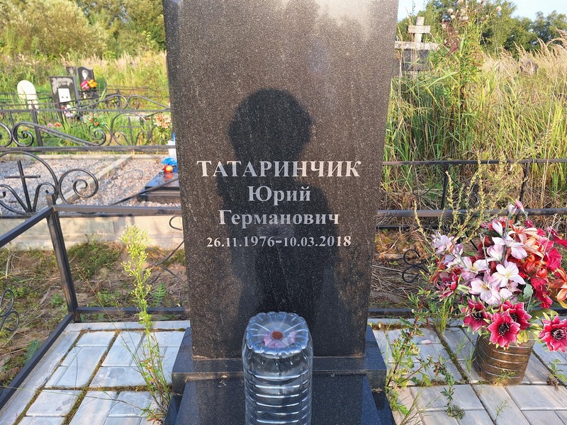 Татаринчик