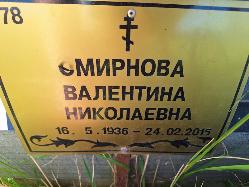 Смирнова